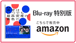 amazon Blu-ray特別版