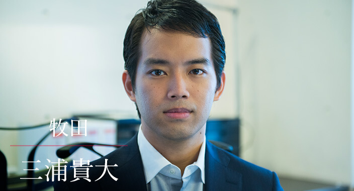 三浦貴大