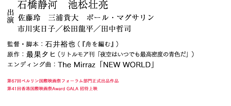 『映画 夜空はいつでも最高密度の青色だ』5/13（土）新宿ピカデリー・ユーロスペースにて先行・5/27（土）全国公開